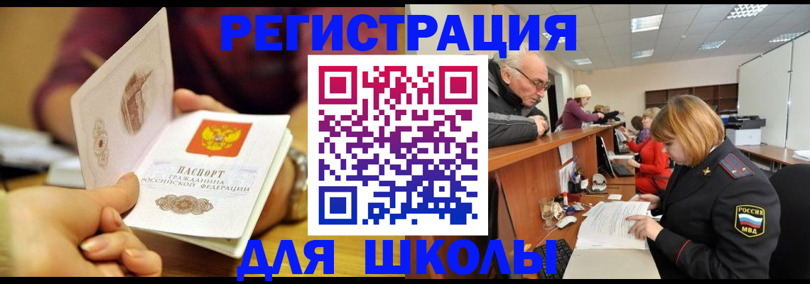 временная прописка в Нефтегорске
